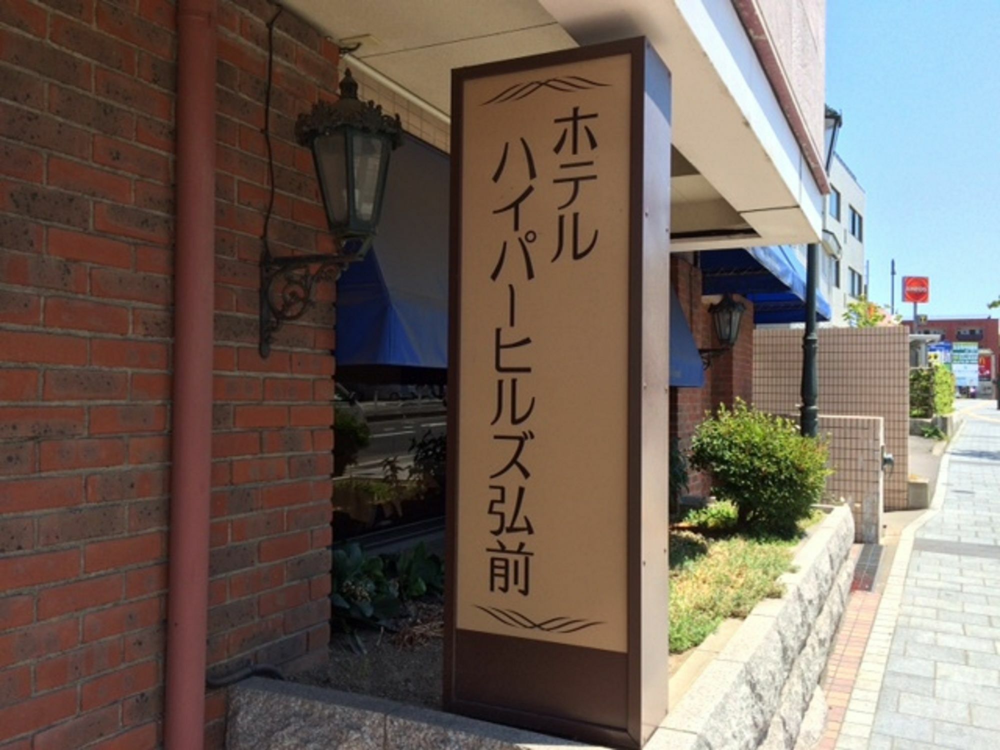 Hotel Hyper Hills Hirosaki Exterior photo